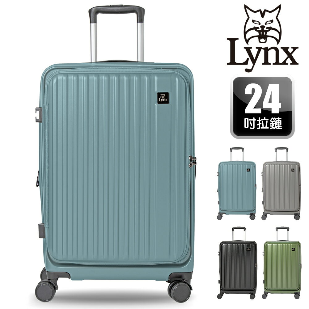 【Lynx 美國山貓】24吋行李箱 前開式行李箱、TSA海關鎖、鋁合金拉桿、360度飛機輪、耐摔耐刮、可加大、多色可選