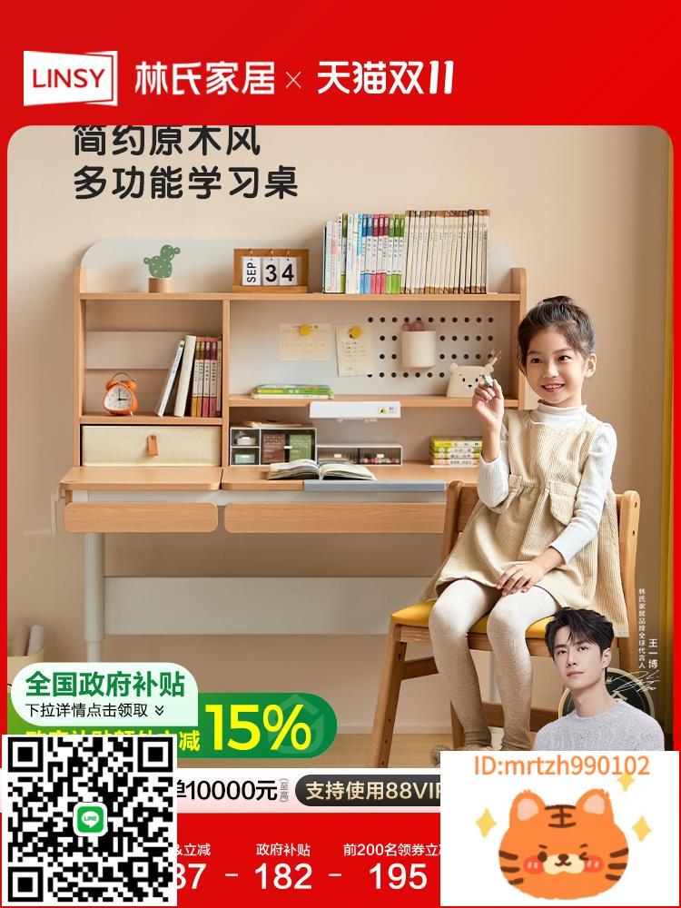 林氏家居可升降兒童學習桌小學生家用書桌書櫃一體寫字桌林氏木業-時尚精品