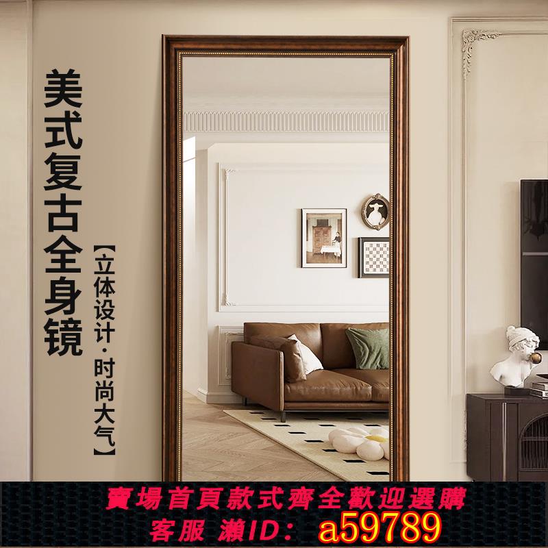 【臺灣公司 可打統編】美式復古全身鏡壁掛式穿衣鏡貼墻自粘服裝店試衣鏡歐式落地大鏡子