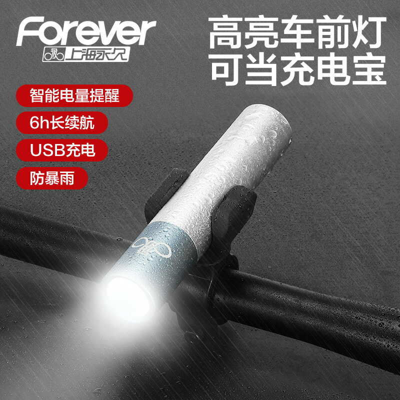 車前燈 永久山地自行車燈夜騎行充電單車前燈尾燈手電筒照明超亮配件大全【MJ15270】