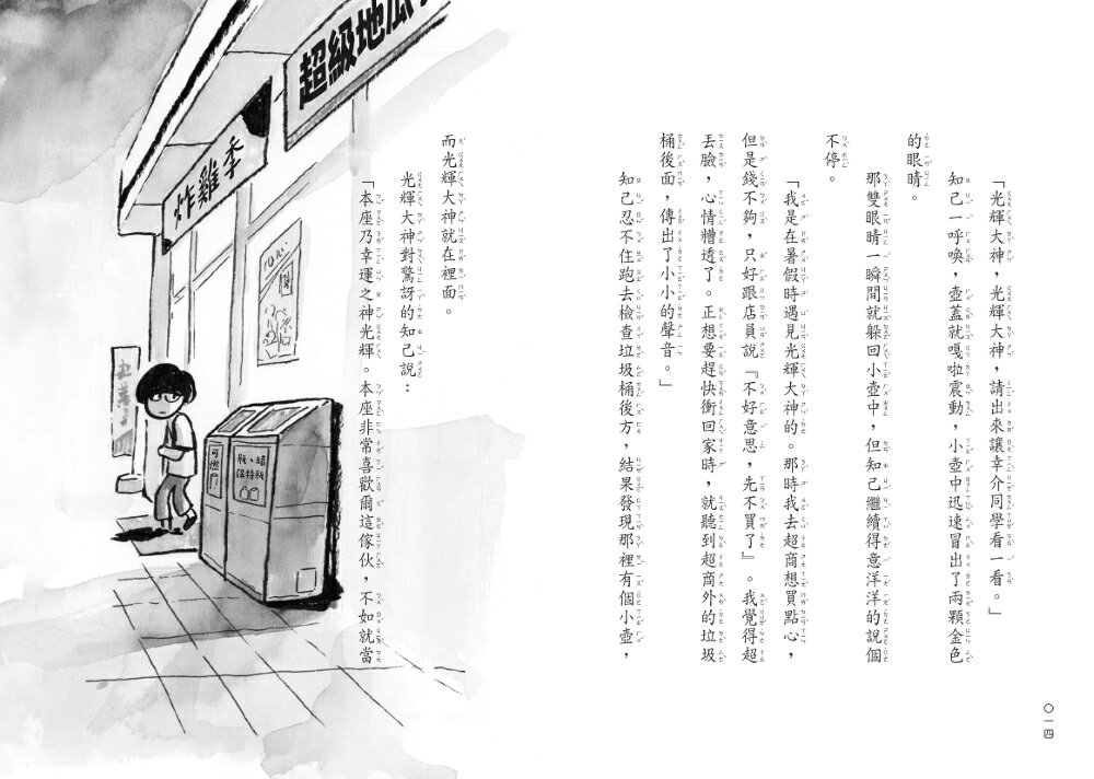 【讀書共和國】搗蛋神明來我家4+5集小套書 5
