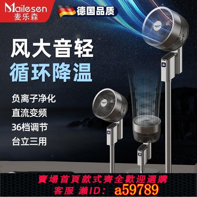 【臺灣公司 可打統編】【2554人收藏】德國語音氣循環扇電風扇家用落地扇靜音遙控立式渦輪臺式宿舍電扇
