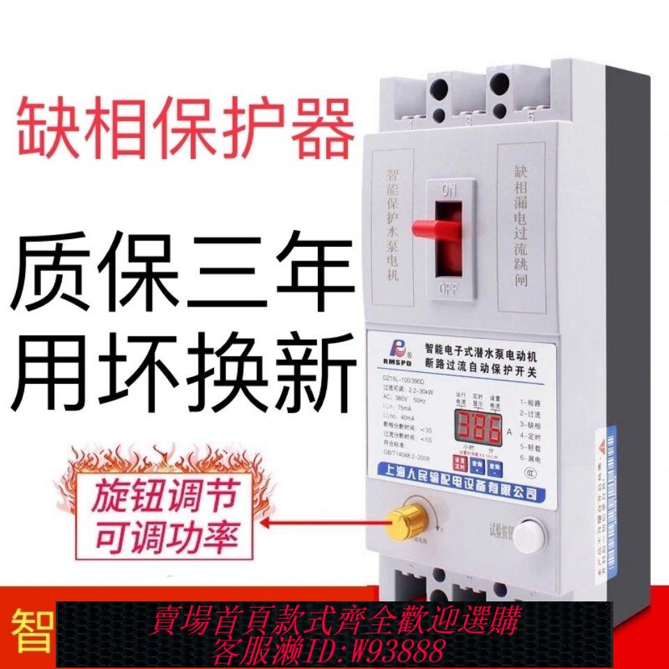三相保護器 【96%好評率】人民缺相保護器三相潛水泵保護器380V電開關電機斷相漏電保護器