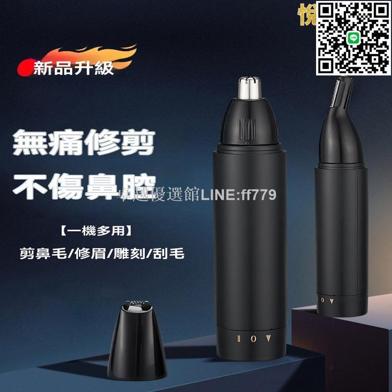 【卓越優選館】鼻毛器 鼻毛修剪器 修剃鼻毛剪 修剪器 鼻毛剪 修眉刀 刻字刀 電動鼻毛刀 鼻毛清理器 鼻毛修剪刀 不鏽鋼鼻毛剪
