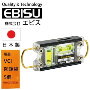 【日本EBISU】双吊掛式強磁水平尺(2泡) ED-TB2B 水平液具有夜光，可用於暗處使用