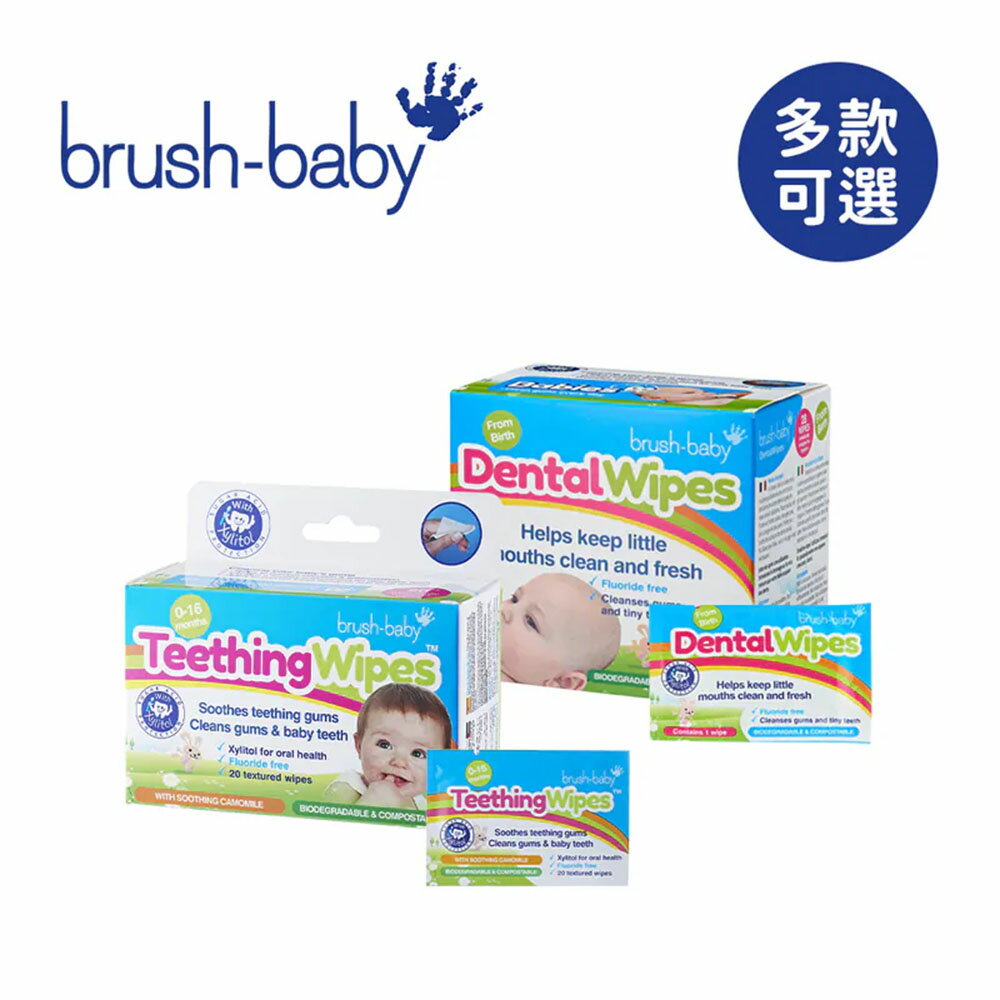Brush Baby 嬰兒口腔｜乳牙清潔手指棉巾-20入/28入【悅兒園婦幼生活館】