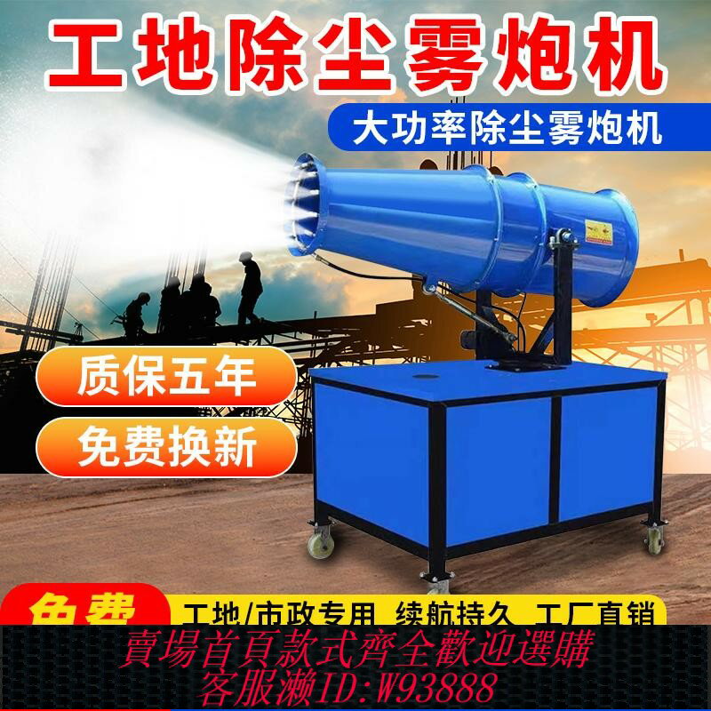 {臺灣公司貨 可打統編}工地除塵霧炮機全自動噴霧降塵設備環保防塵霧化器移動小型霧炮機
