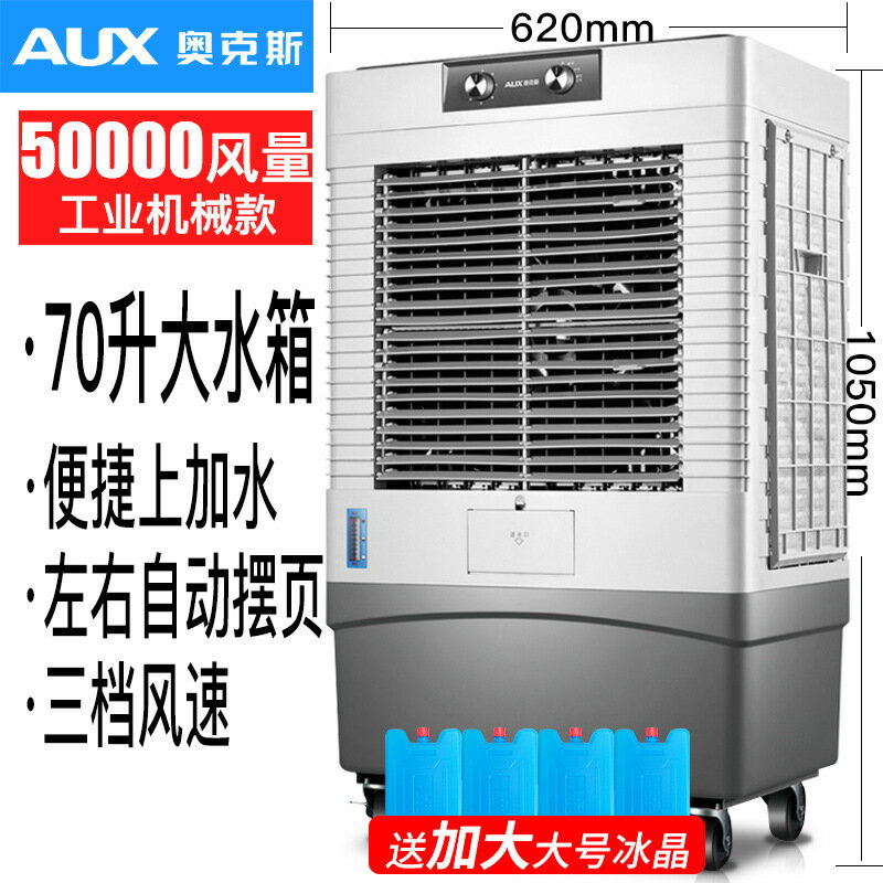 空調扇工業冷風機單冷型大功率商用移動小空調變冷水空調扇