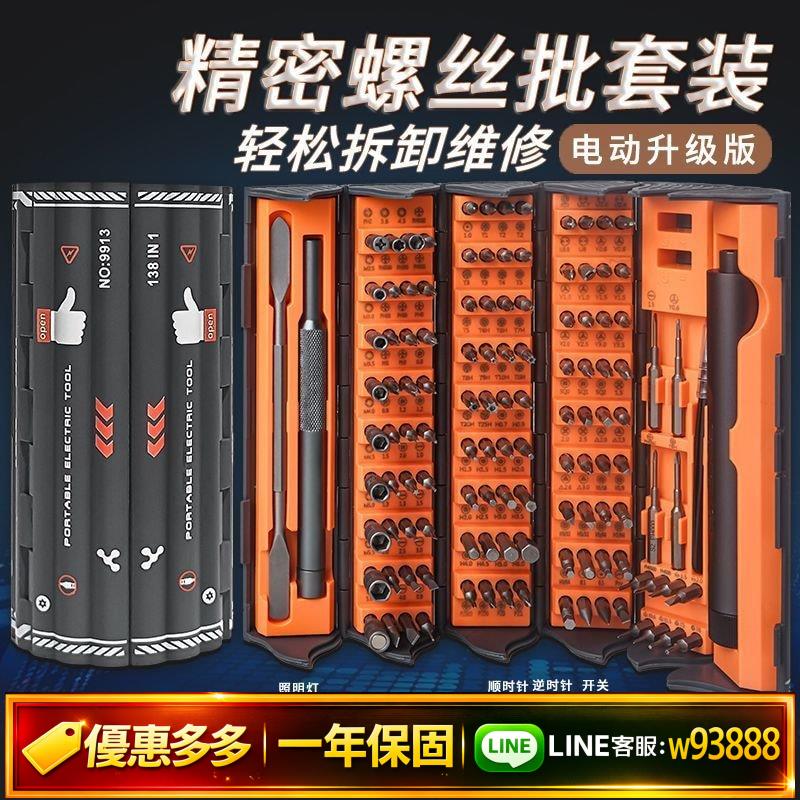 {可打統編 保固一年}捲筒起子拆機式小型維修合一家用多功能電動138精密螺絲刀螺絲批
