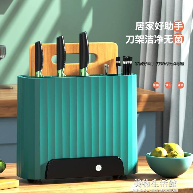 智能消毒刀架餐具收納架置物架廚房家用多功能殺烘干砧板瀝水架