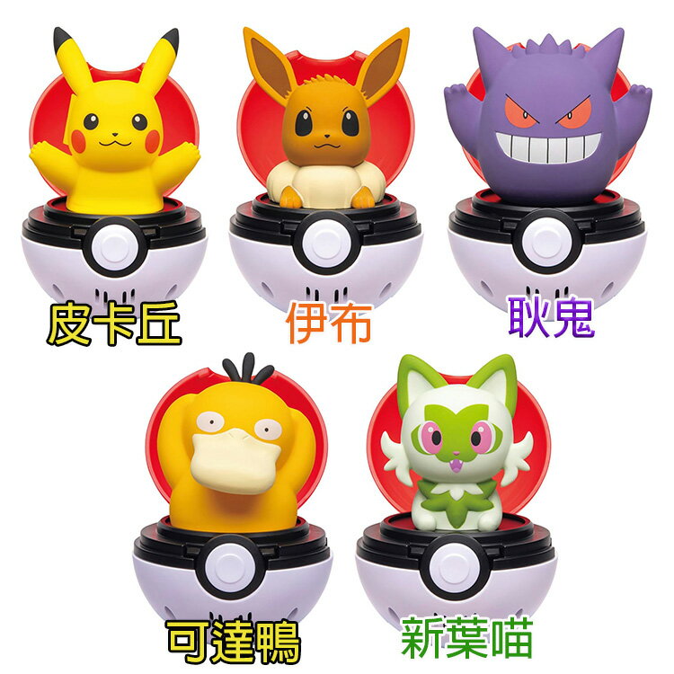 【全館95折】Pokemon 寶可夢 彈彈有聲精靈球 皮卡丘 伊布 耿鬼 可達鴨 新葉喵 精靈球 有聲玩具 日本正版 該該貝比日本精品 8