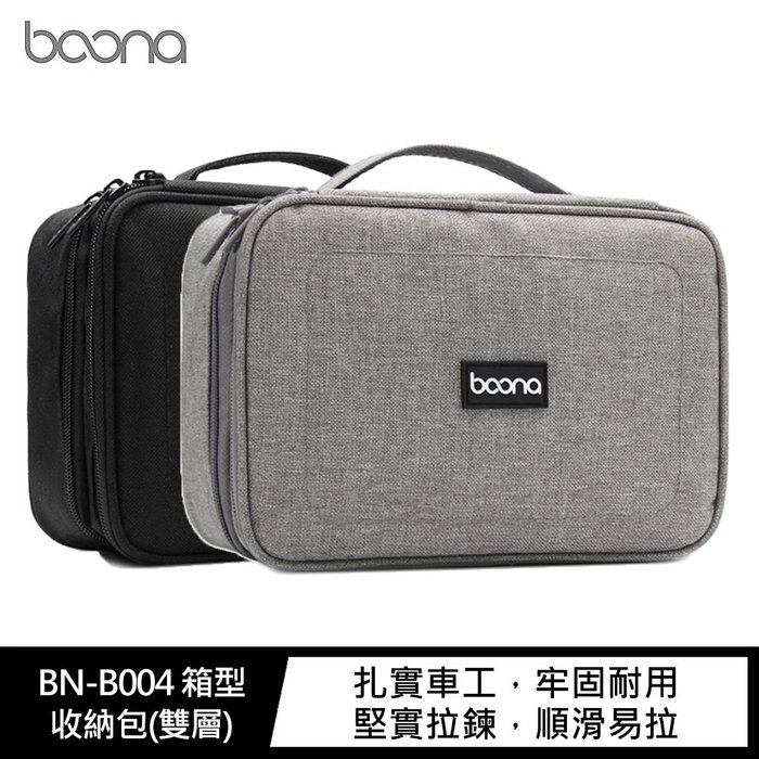 baona BN-B004 箱型收納包(雙層)【樂天APP下單4%點數回饋】
