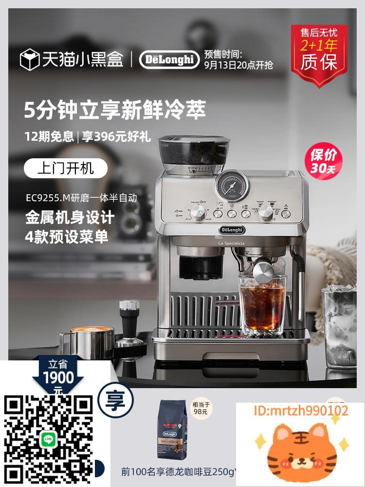 delonghi/德龍EC9255 冷萃版研磨一體半自動咖啡機家用現磨小型-時尚精品