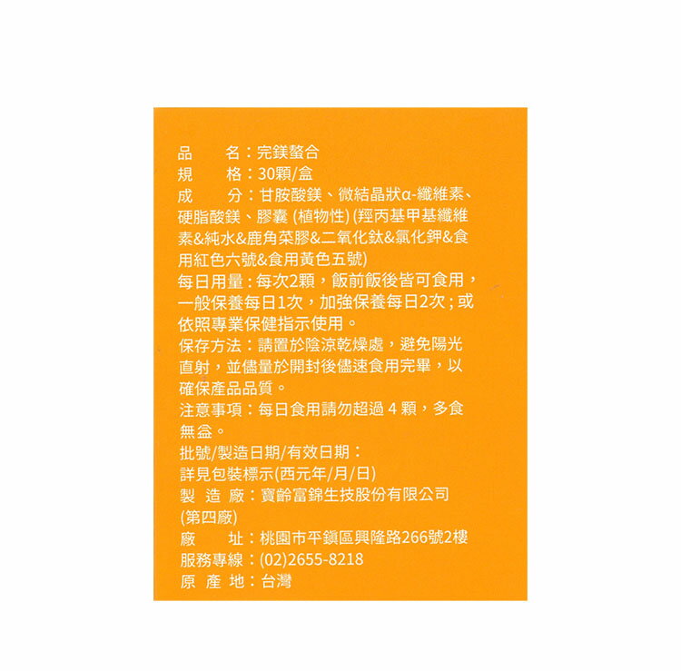 PBF寶齡富錦 完鎂螯合(30錠)【小資屋】 2