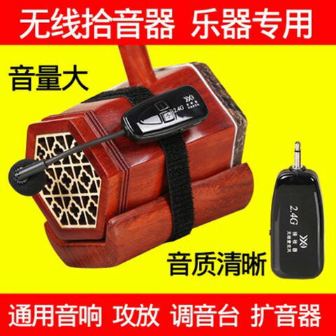 免運 附發票 無線麥克風拾音器舞臺演出擴音器古箏二胡木吉他孔小提琴樂器專用SFY45