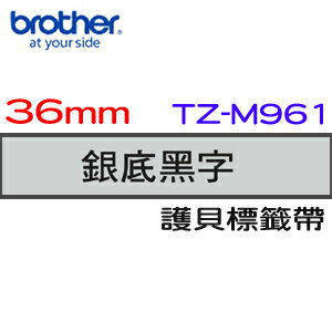 BROTHER 護貝標籤帶 36mm 銀底黑字 TZ-M961