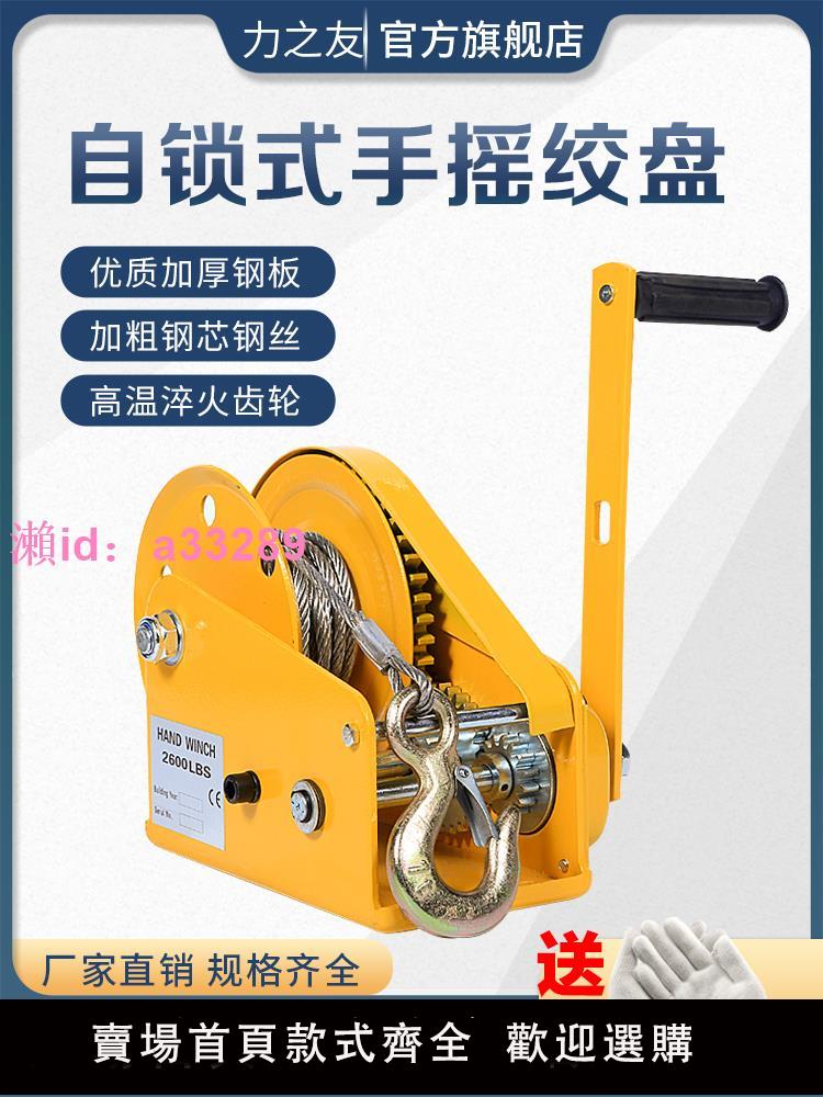 手動絞盤雙向自鎖式手搖卷揚牽引葫蘆小型絞車升降吊機家用起重機