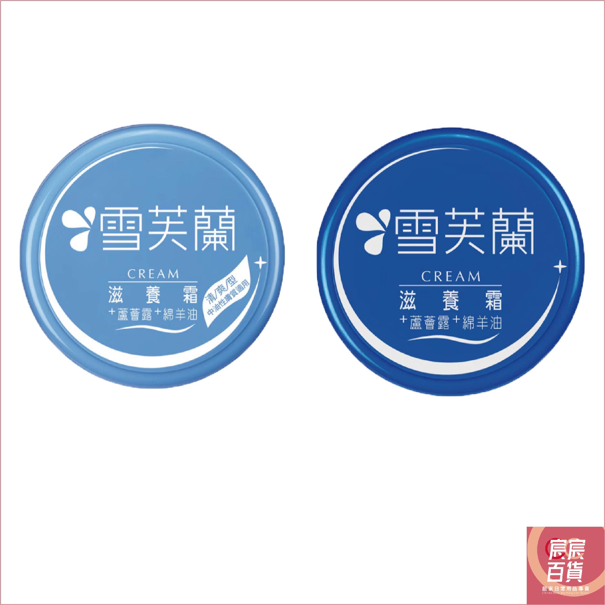 雪芙蘭 滋養霜 經典/清爽 120g