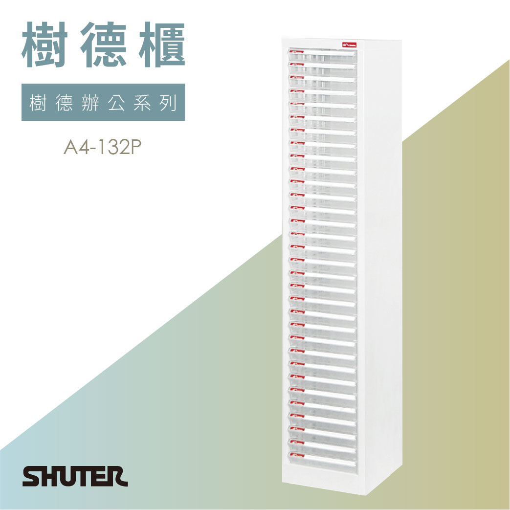 樹德櫃｜32格 A4-132P落｜A4 A3 B4 檔案櫃 公文櫃 辦公櫃 書櫃 鐵櫃 效率櫃 檔案櫃