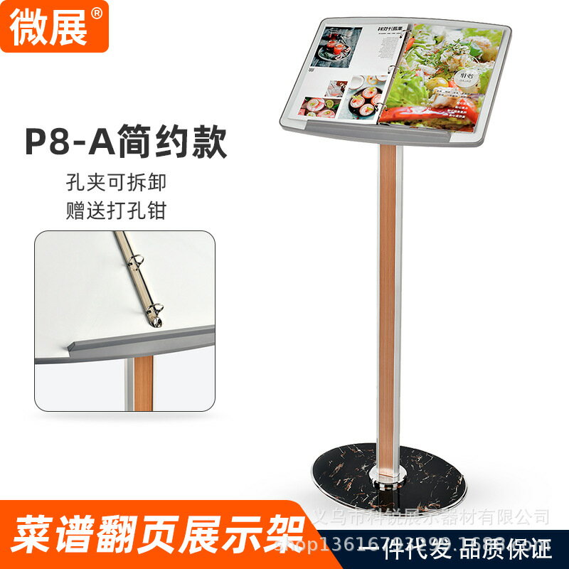 酒店餐廳菜譜選單翻頁展示架立式合同公示架畫冊活頁落地式資料架 雙11全館免運