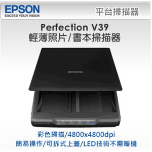 EPSON Perfection V39 輕薄照片/書本掃描器