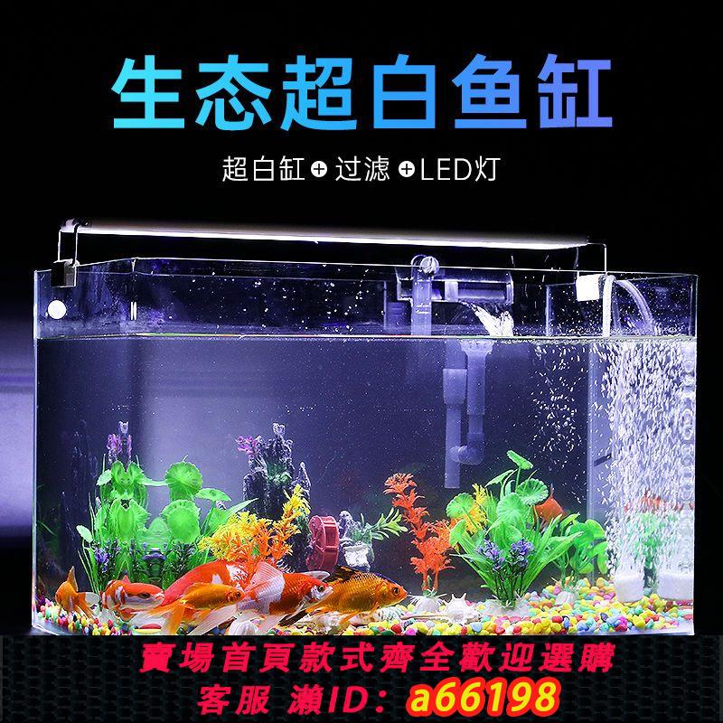 【臺灣公司 可開發票】魚缸水族箱懶人透明熱彎金魚缸客廳陽臺家用造景中小型生態桌面缸