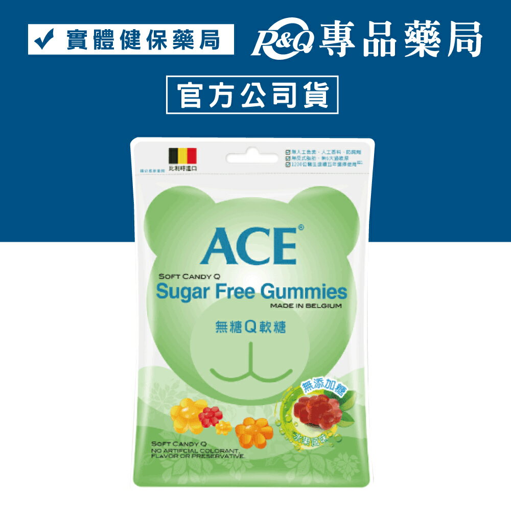 ACE 無糖Q軟糖 48g/包 (比利時原裝進口，醫療院所推薦) 專品藥局【2003539】