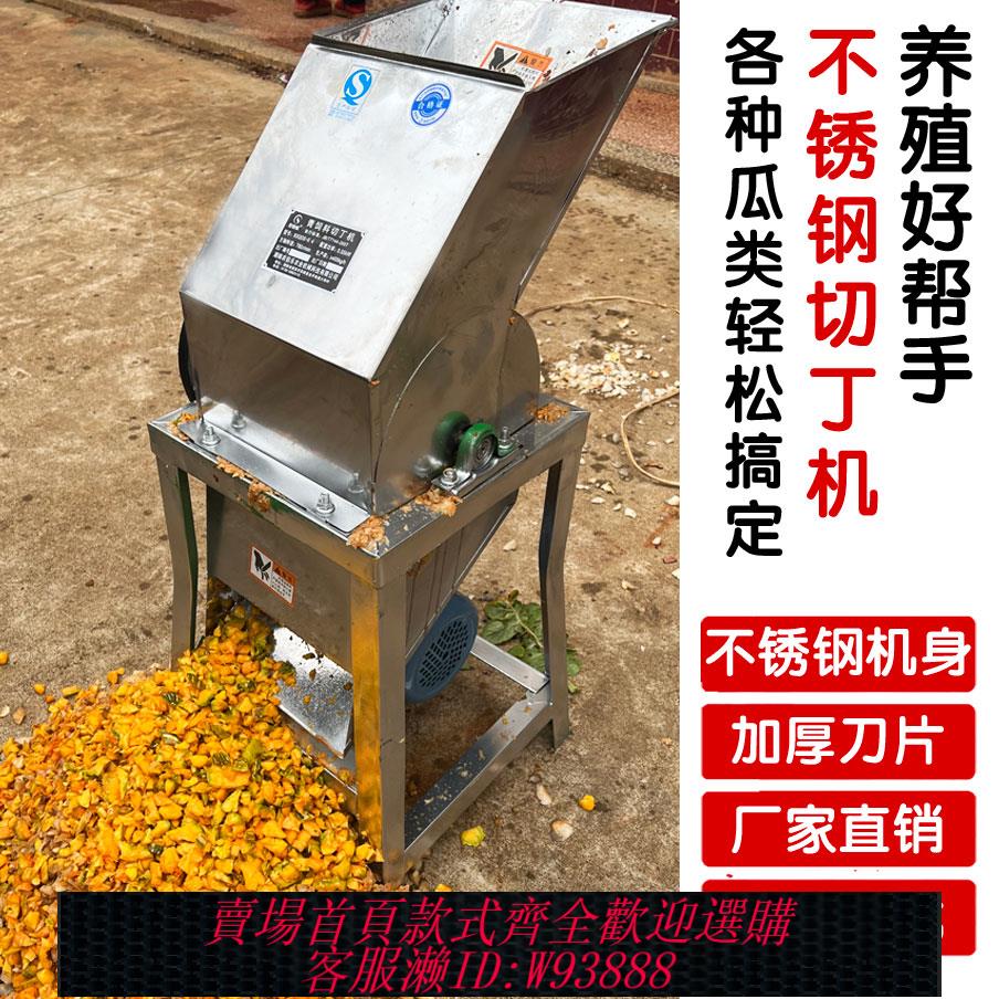 {臺灣公司貨 可打統編}家用瓜果打丁機小型電動不銹鋼蘿卜水果紅薯土豆切丁養殖顆粒機