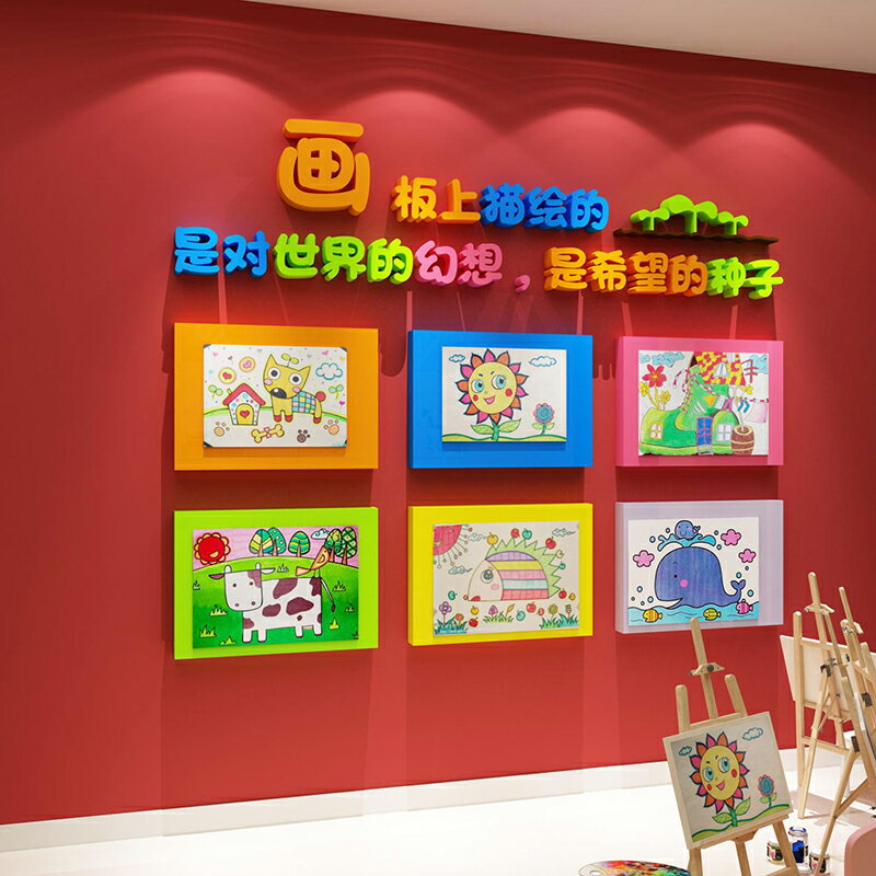 畫室佈置美術教室環創少兒藝術培訓班幼兒園作品展示墻面裝飾文化