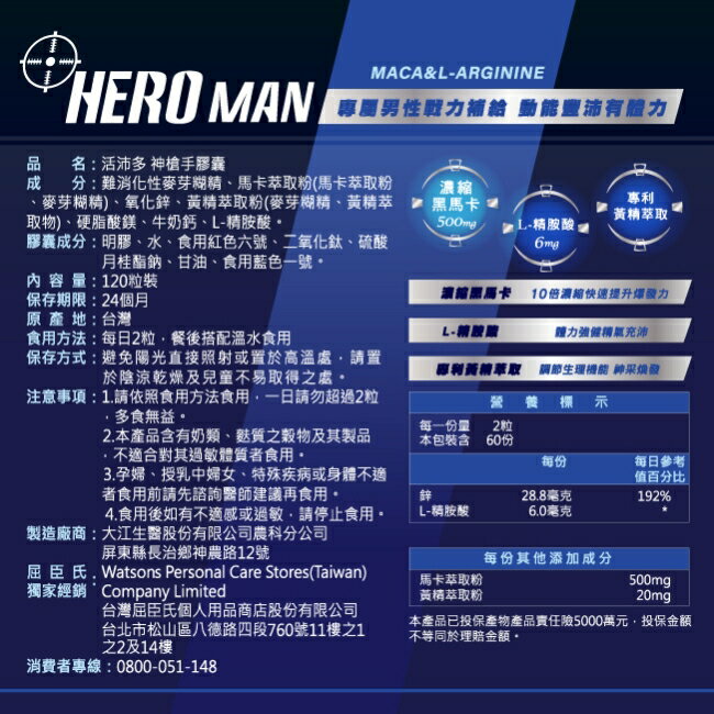 活沛多 神槍手馬卡膠囊120粒 3