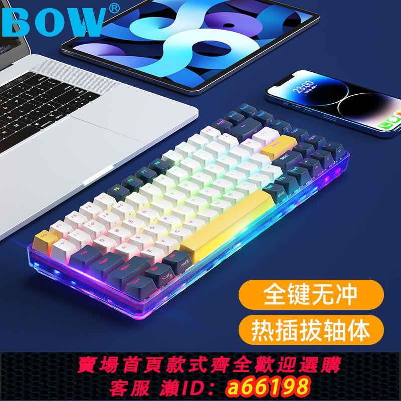 【臺灣公司 可開發票】BOW 熱插拔無線藍芽雙模電競機械鍵盤人體工學筆記本臺式辦公通用