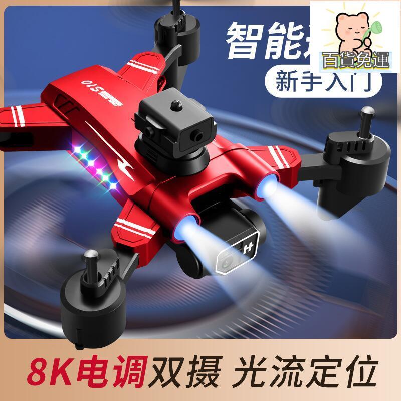 廠家直銷drone兒童遙控飛機玩具避障光流四軸飛行器高清航拍-不二生活優品