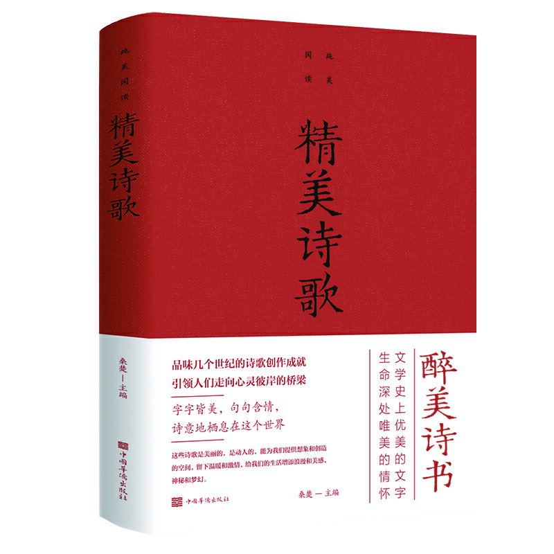 【經典暢銷書任選4本500】精美詩歌丨天龍圖書簡體字專賣店丨978751134177801