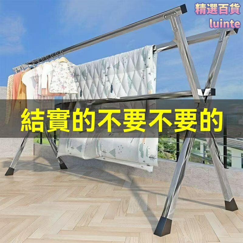 【加粗承重王】晾衣架 落地晾衣架 摺疊晾衣架 陽臺晾衣架 不鏽鋼加粗管 伸縮可調節 室內室外兩用 家用曬被神器 3