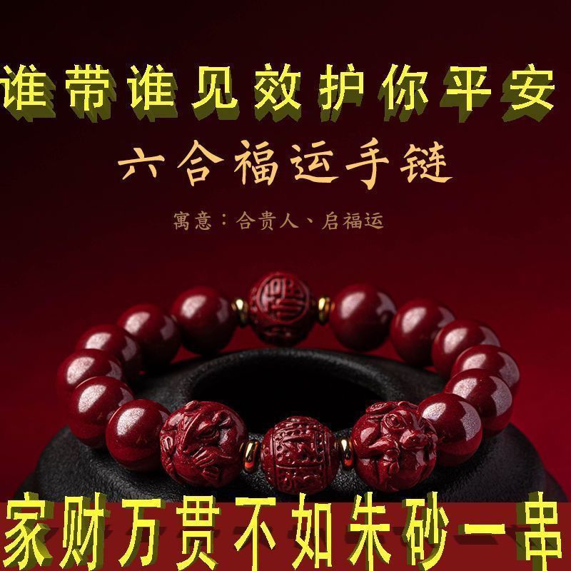硃砂十二生肖手鏈本命年本命三合生肖六合手串男士佛珠高階真品