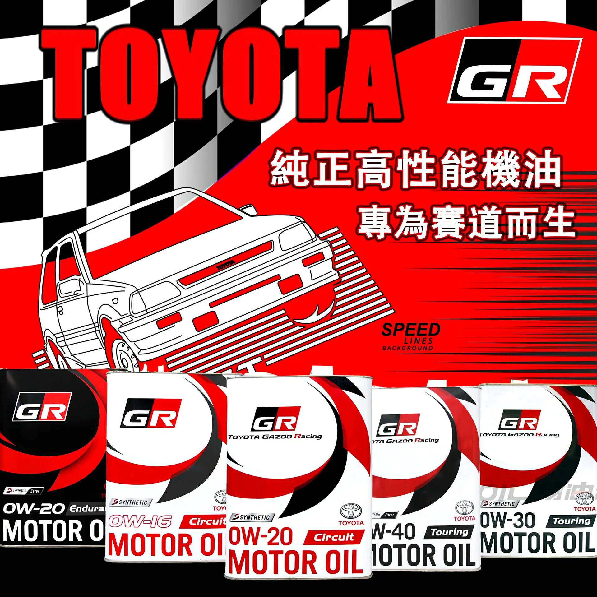 TOYOTA GR 0W16 0W20 0W30 5W40 RACING 豐田原廠合成機油 4L