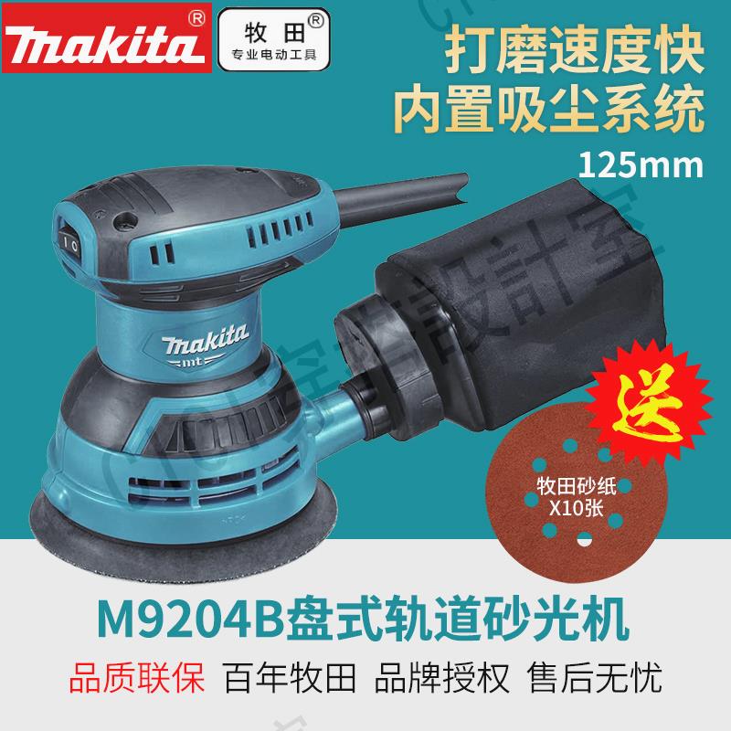 牧田小型電動砂紙機M9202B打磨機砂光油漆膩子傢俱拋光M9204B【亞德機械五金家居】