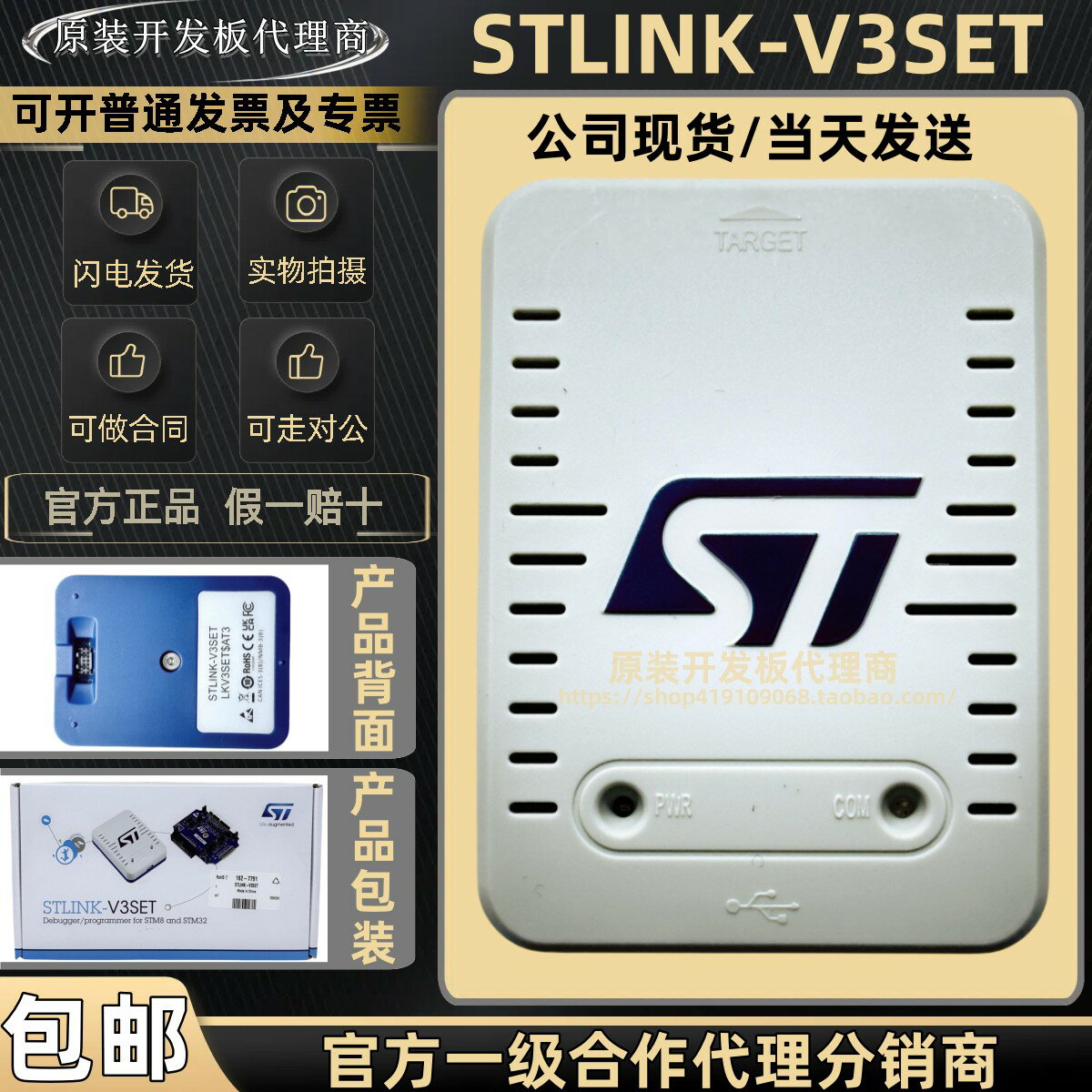 {台灣公司貨 可打統編}現貨 STLINK-V3SET STLINK-V3MINIE STM32 調試器 編程器 可直拍