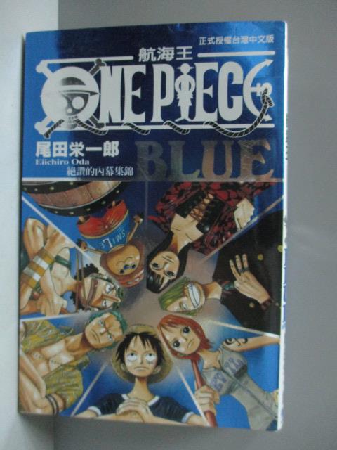 【書寶二手書T1／漫畫書_OCF】ONE PIECE航海王-BLUE_尾田榮一郎