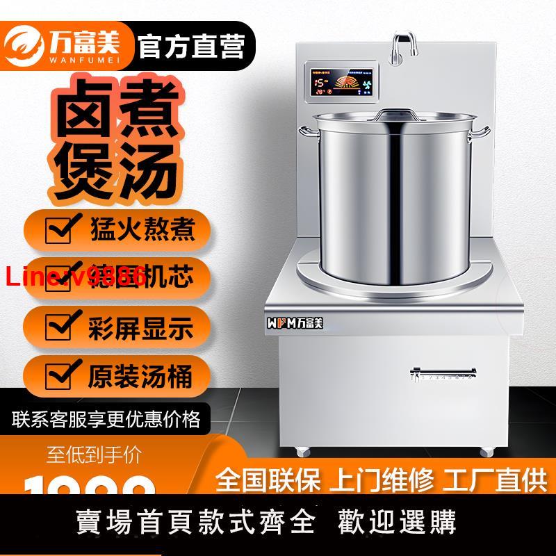 【臺灣公司 超低價】萬富美商用鹵煮電磁爐15KW矮湯爐廚房裝置大功率飯店用平面電磁灶