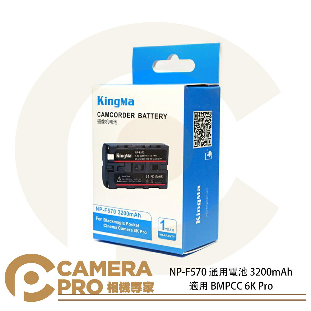 ◎相機專家◎ KingMa 勁碼 NP-F570 通用電池 3200mAh 適用 BMPCC 6K Pro 公司貨【跨店APP下單最高20%點數回饋】