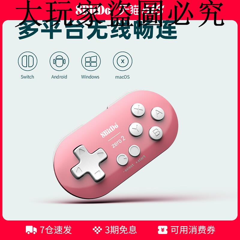 8Bitdo八位堂Zero2迷你小手柄無線藍牙安卓手機PC電腦任天堂NS Switch遊戲機steam電視平板iPad畫畫Anki 便攜