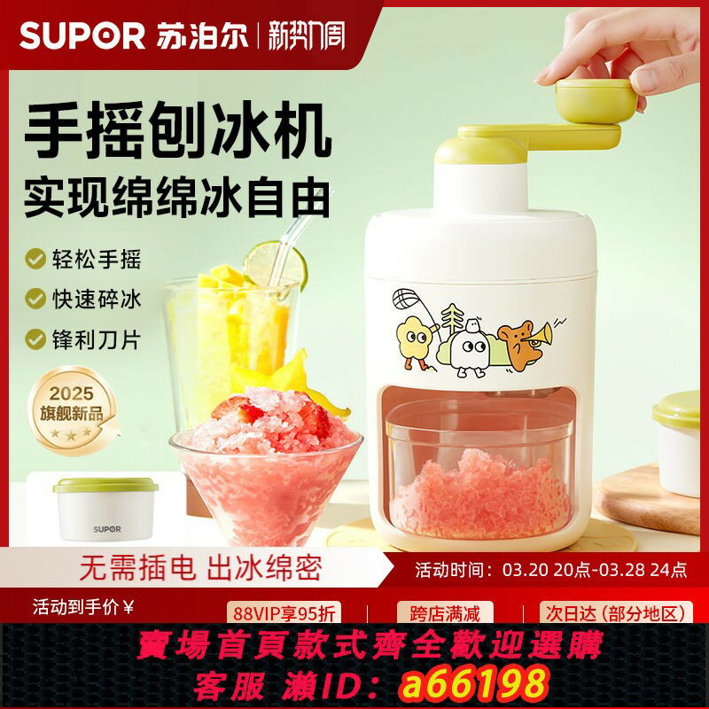 【臺灣公司 可開發票】蘇泊爾刨冰機家用小型手搖冰沙碎冰機冰沙神器手動綿綿冰機冰沙機
