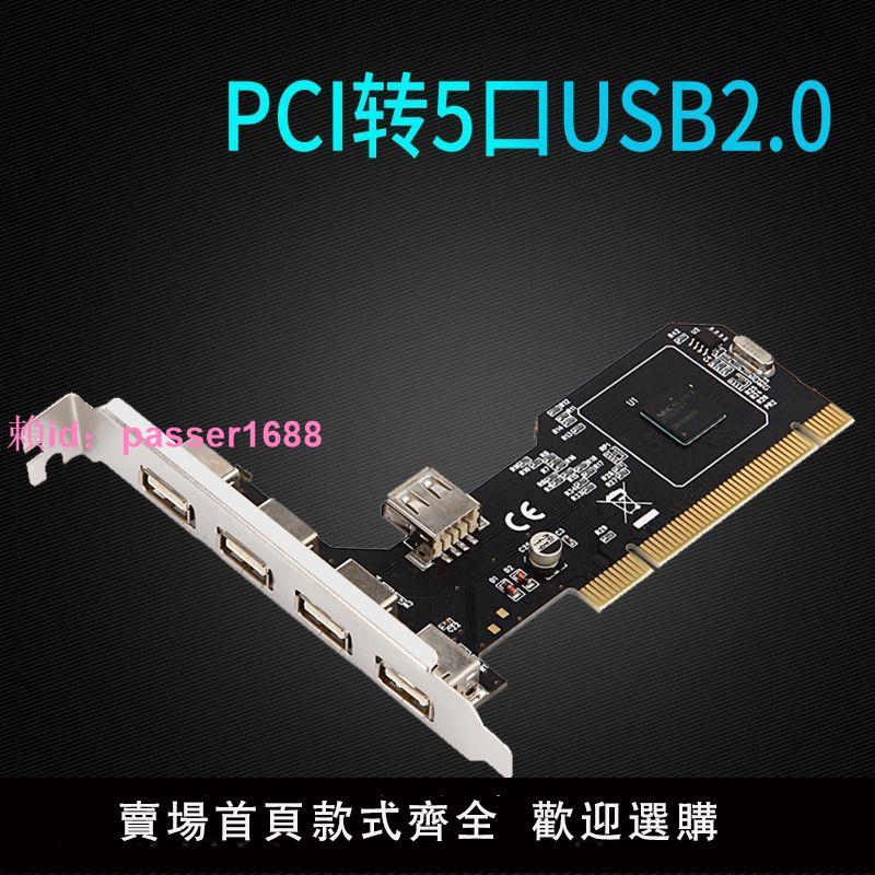 白蜘蛛USB2.0擴展卡臺式機PCI轉5個usb2.0轉接卡進口芯片