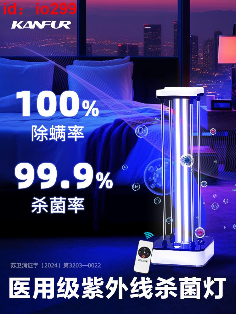除蟎紫外線殺菌燈家用移動式消毒燈臭氧除異味醫療專用商用滅菌燈