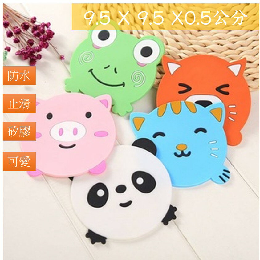 【黛琍居家】 創意可愛卡通動物矽膠杯墊 隔熱墊 加厚軟膠碗墊 1