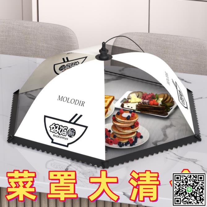 高檔飯菜罩可折疊防蚊蓋菜罩家用餐桌罩夏季清倉飯菜罩防蠅子菜罩-UM.有米家居
