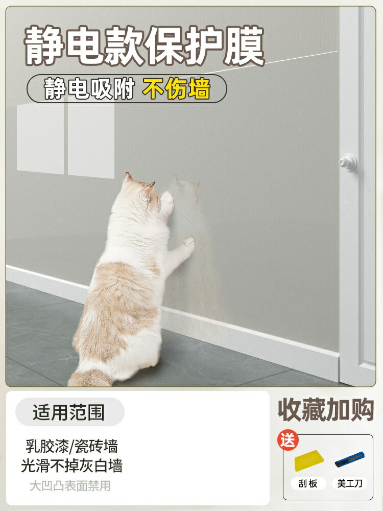 沙發保護貼 貓抓保護貼 沙發貼 防貓抓沙發保護透明保護套貓抓板墊貓咪用品玩具家具墻布防抓貼膜【MJ26886】
