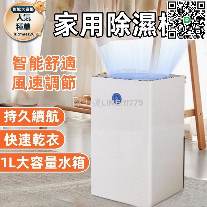 【貨屋七號】【家用除溼機】除溼機 吸溼器 除潮器 除濕凈化機 空氣清淨除濕機 空氣清淨機 小型除濕機 抽濕機 房間除濕機