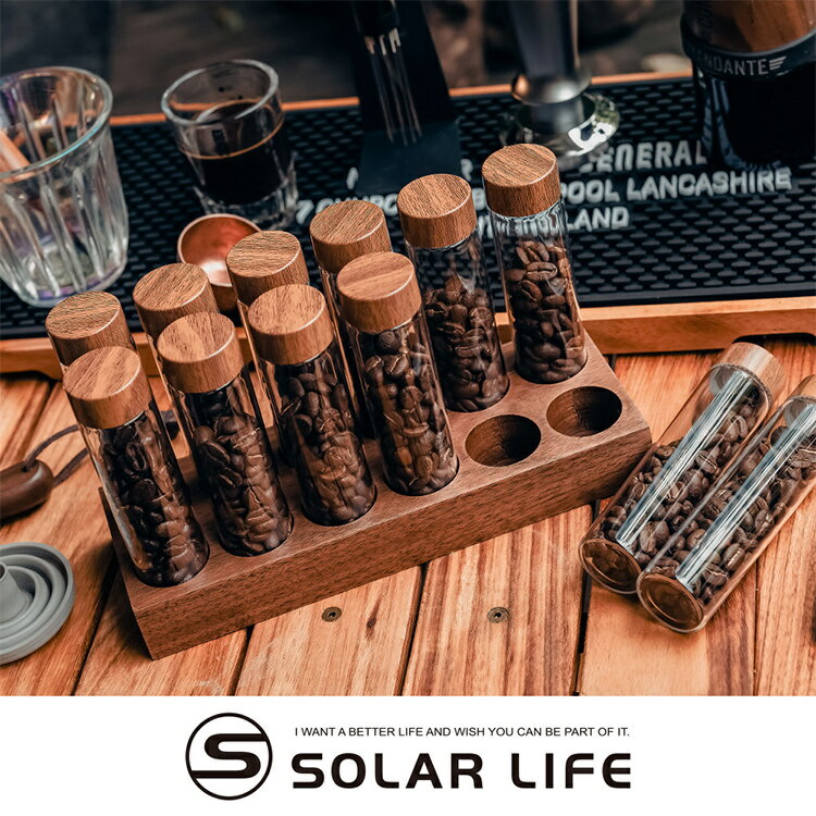 Solar Life 索樂生活 咖啡豆分裝試管+展示架22g.咖啡豆密封罐 咖啡豆保存 收納試管 咖啡豆展示罐 玻璃儲物罐